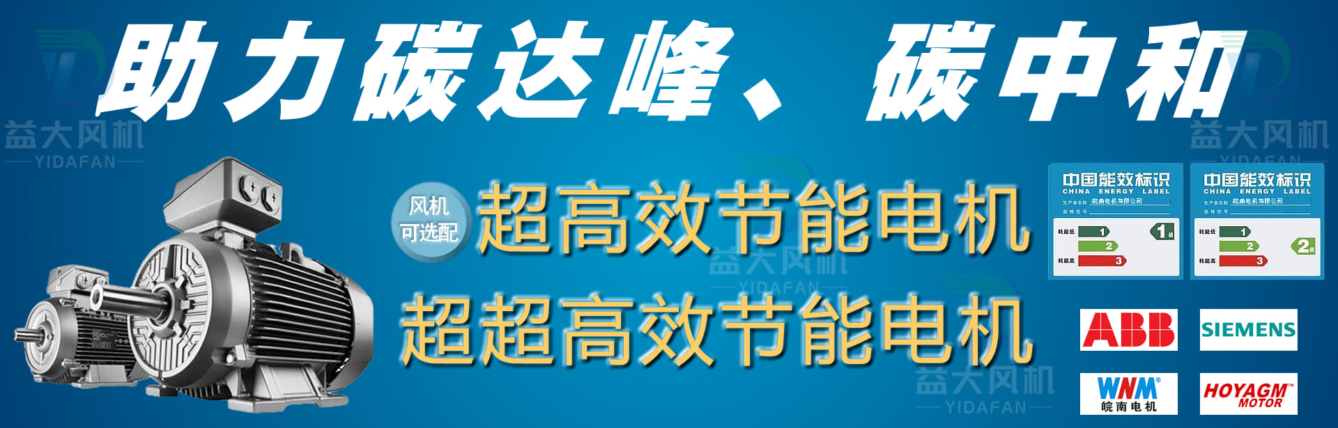 一级能效的离心风机和锅炉引风机